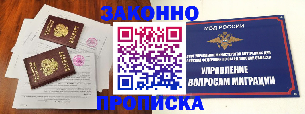 прописка гарантия в Ивдели